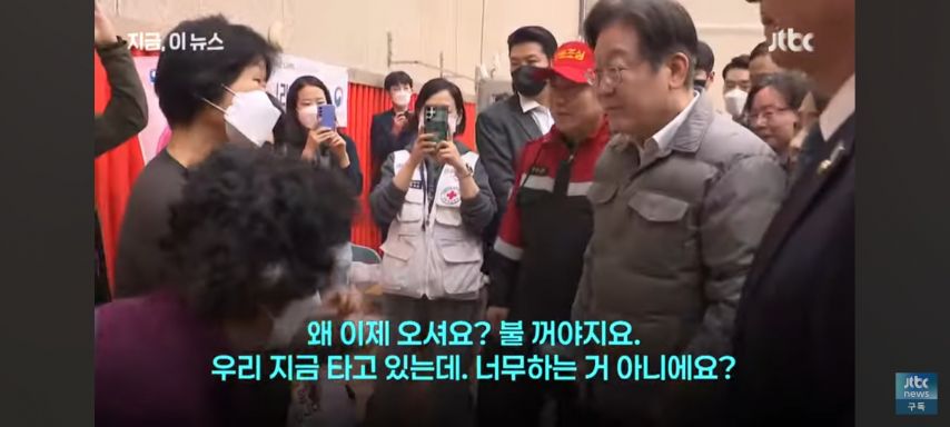 이재명에 항의하는 경북산불 피해자