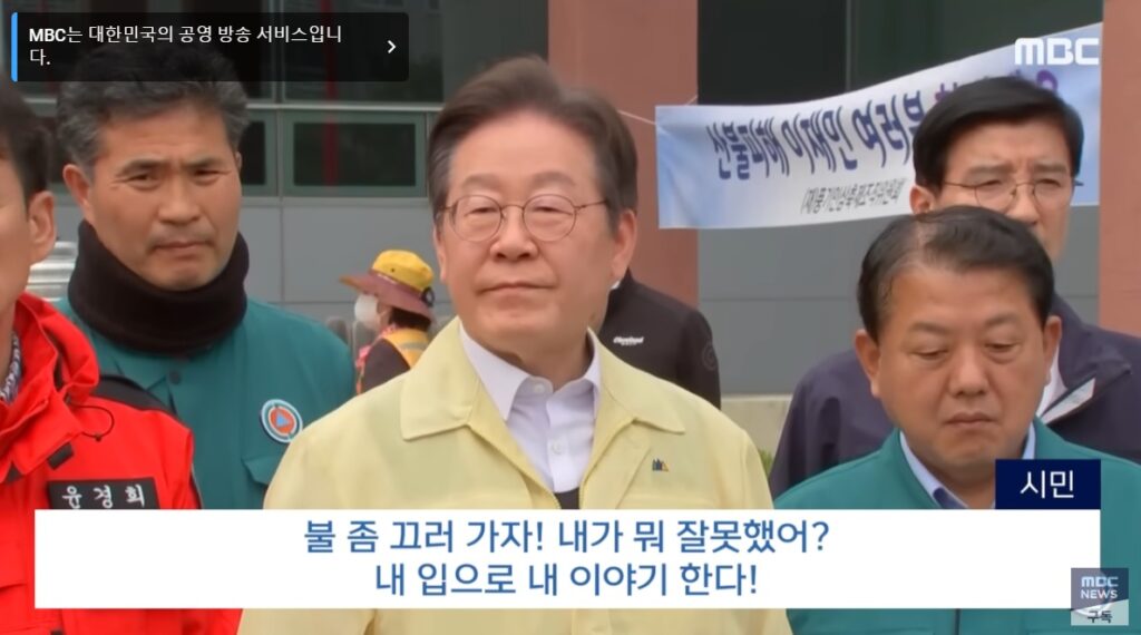 이재명 산불피해자 대응 1