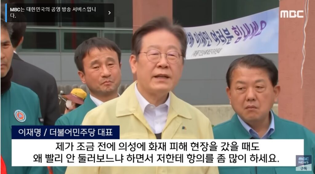 이재명 산불피해자 대응 2