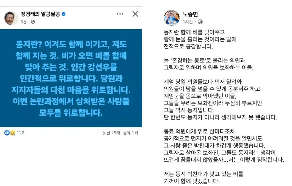 정청래-노종면-강선우-놓고-설전