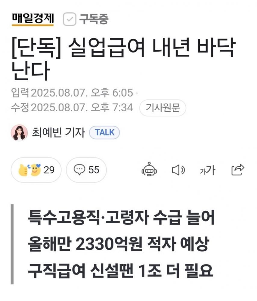 실업급여 내년 바닥난다
