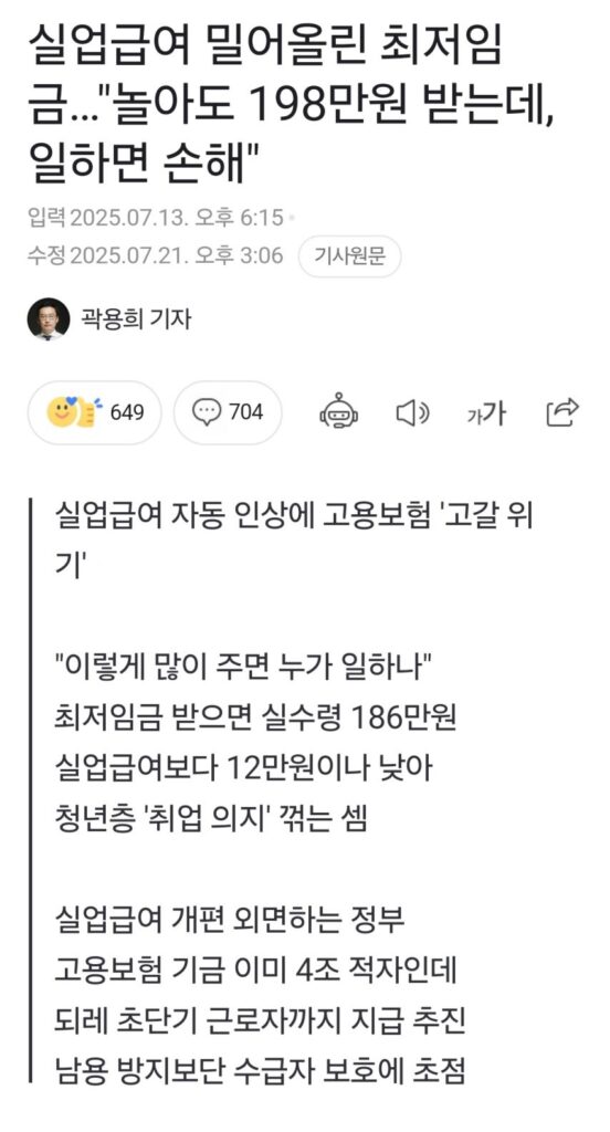 실업급여 일하면 손해
