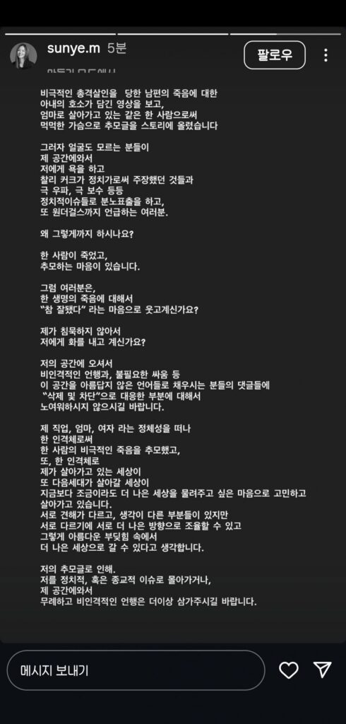 원더걸스 선예 찰리커크 추모글 해명문